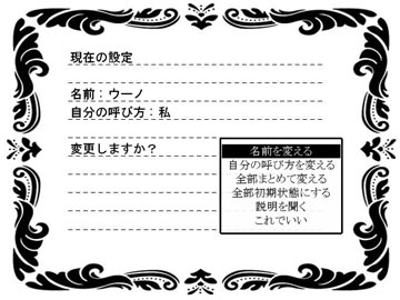 主人公設定画面 主人公設定画面