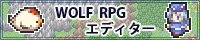 WOLF RPGGfB^[